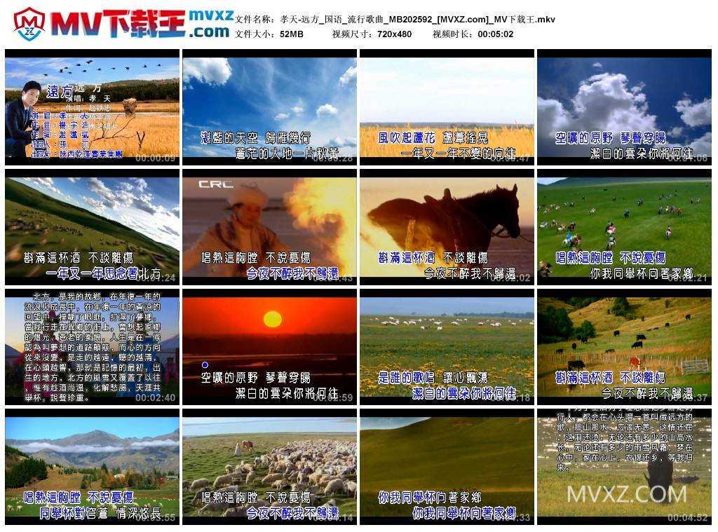 孝天-远方_国语_流行歌曲_MB202592